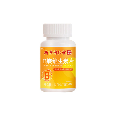 多种复合维生素b族官方旗舰店