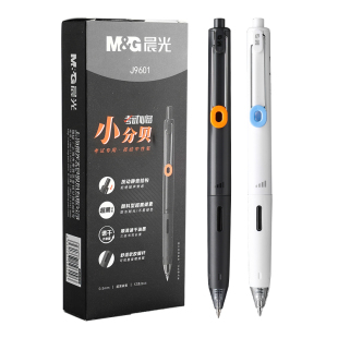晨光小分贝按动中性笔水笔学生用大容量速干考试专用黑笔按动中性笔静音刷题笔黑色防水签字笔芯0.5子弹头