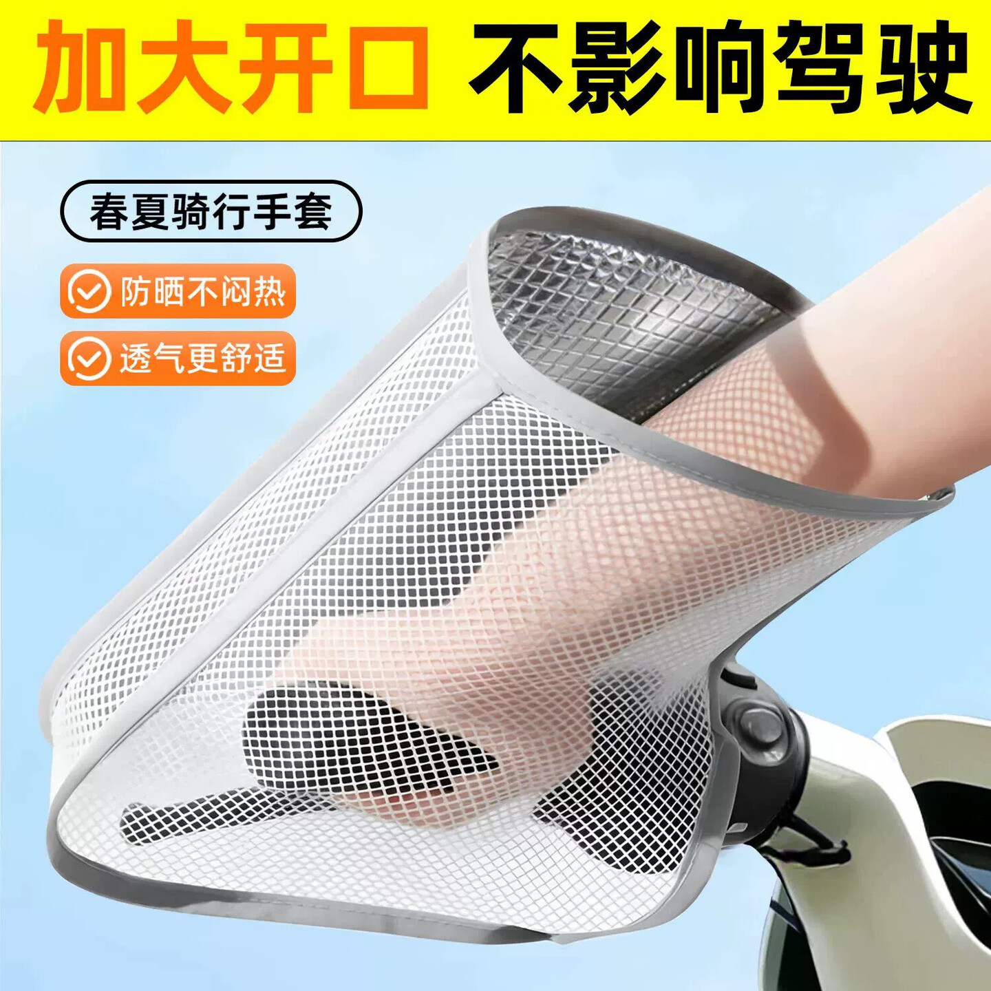 电动自行车防水防晒手套女防紫外线夏季电瓶摩托车把套薄款护手罩