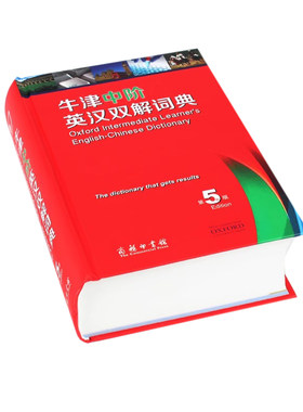 【第5版 商务社】牛津中阶英汉双解词典第5版五版出版英文辞典实用中介中学初中高中大学生英语字典中等阶段英语商务印书馆
