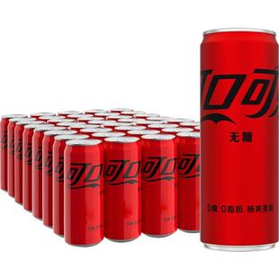 可口可乐碳酸饮料无糖汽水摩登罐330ml*20罐*2箱整箱汽水饮料