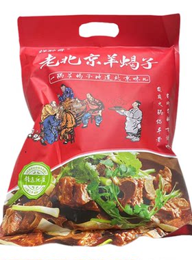 老北京羊蝎子2kg包装春节礼盒