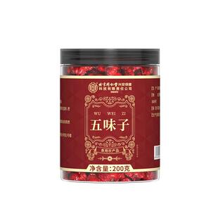 北京同仁堂内廷上用五味子中药材正品旗舰店长白山鲜果大果护肝茶