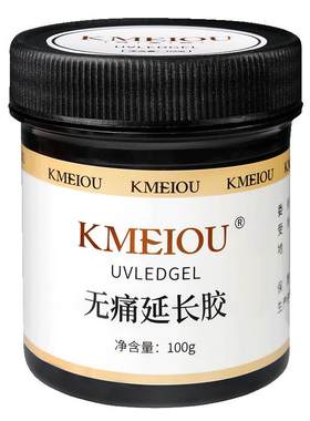 硬式封层免洗无痛100透明延长胶