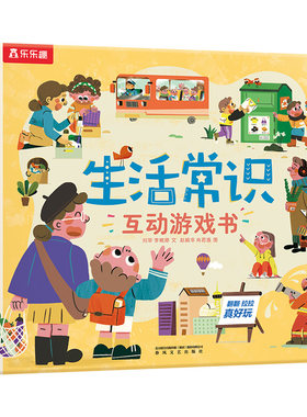 乐乐趣生活常识互动游戏宝宝启蒙