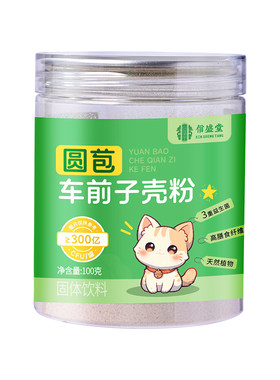 洋车前子壳粉猫咪化毛排毛粉