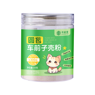 洋车前子壳粉猫咪化毛排毛粉