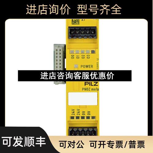 议价PILZ皮尔磁独立式安全插件式继电器PNOZmo1p4so号773500