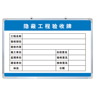 隐蔽工程验收牌 白板写字板定制内容定做小黑板车间工厂办公室可擦吸磁性大看板挂墙式施工告示建筑工序材料