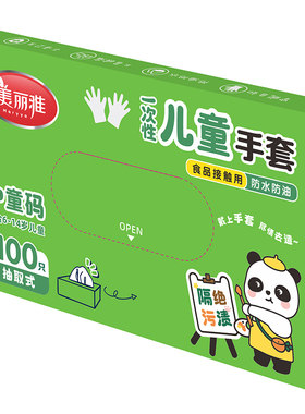 美丽雅一次性儿童手套食品级PE