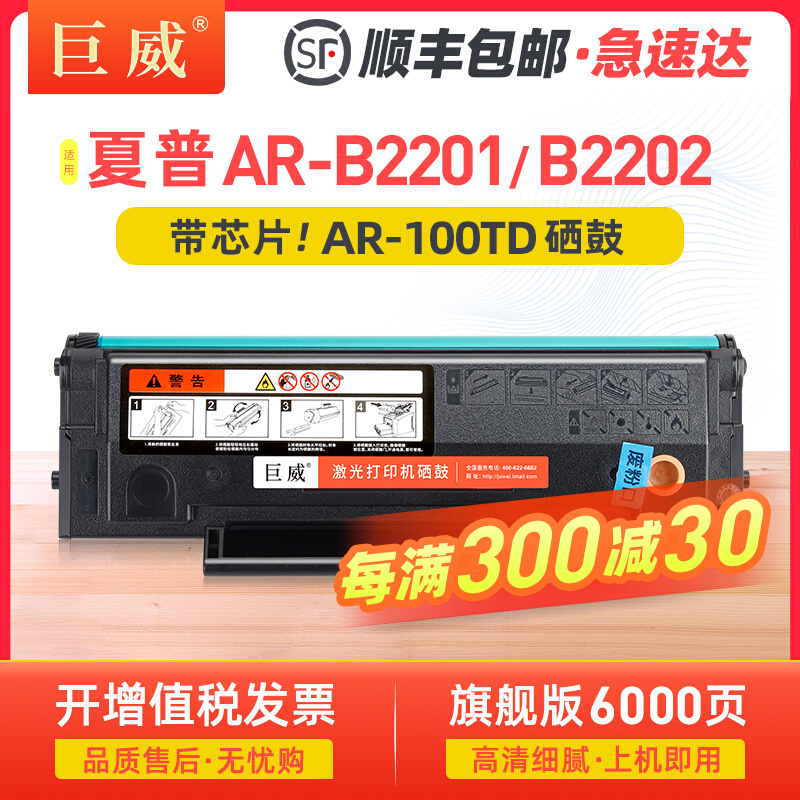 [顺丰]适用夏普B2201W硒鼓B2201P B2202P粉盒B2201X B2202X B22TD-封面