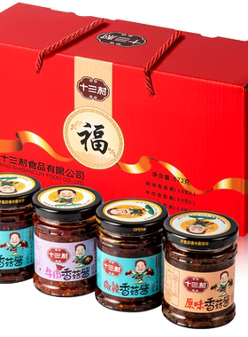 湖南十三村福酱礼盒送礼佳品