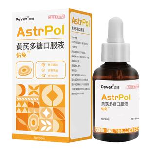 Pevet派维黄芪多糖口服液狗狗猫咪便血抗病毒抗应激调节免疫固本