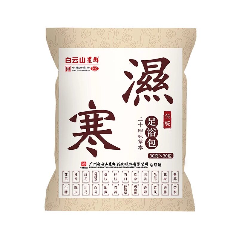 广州白云山艾草泡脚药包祛寒去湿气排毒男女专用足浴包助睡眠排寒