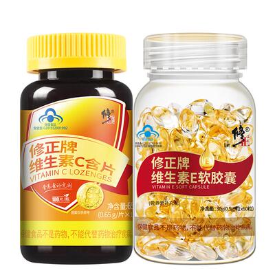 修正素E维C组合官方旗舰店正品
