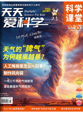 专为小学生定制的综合性科普杂志