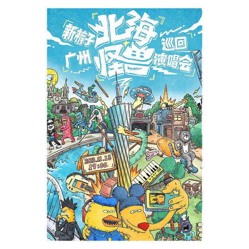 新裤子乐队海报彭磊赵梦姐庞宽乐队的夏天摇滚装饰挂画墙贴图壁纸