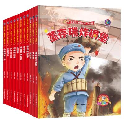 全套爱国主义红色绘本