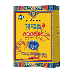【医用级】藏全堂腰椎贴远红外治疗贴腰肌间盘突出劳损辅助酸痛型