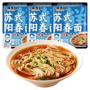 小熊驾到阳春面苏式面条家用早餐清汤面方便速食汤料包夜宵红汤面