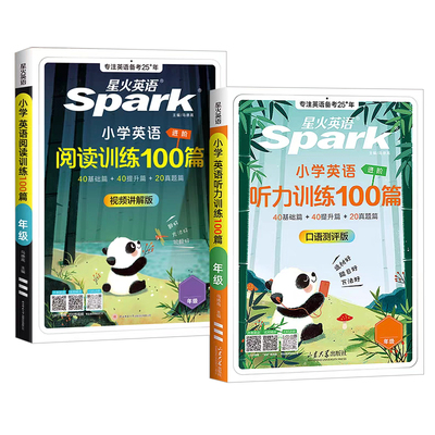 2026新版星火小学英语阅读训练
