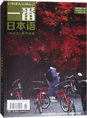 一番日本语2025年11月