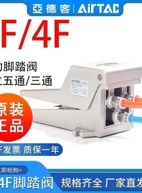 亚德客气动脚踏开关脚踩式脚踏开关3F210/4F21008LF二位五通三/通