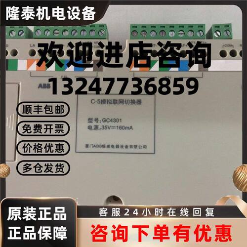 议价ABB振威 GC4301 可视联网切换器 C4301 ，Q5EL202可替代现货