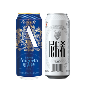 青岛啤酒奥古特A3系列500ml*6听+尼卡希白啤500ml*2听礼盒装宴请