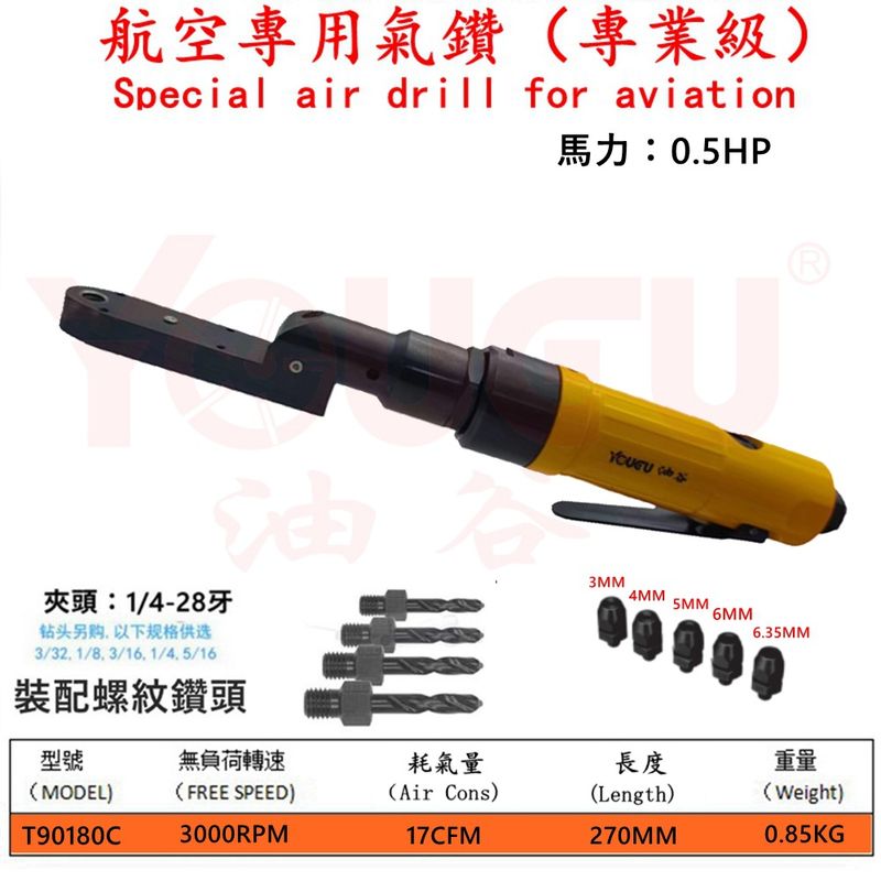 台湾油谷航空专用直式气钻偏移式扳钻窄角用风钻直角1/4-28MM钻头