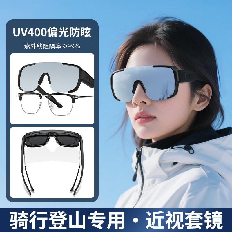 登山护目镜墨镜可套近视镜骑行防风套镜可戴眼镜男女款偏光太阳镜