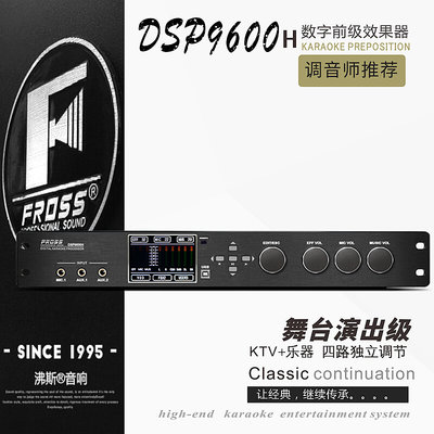 Fross/沸斯 dsp9600专业家庭KTV前级效果器 混响5.1影院解码 蓝牙