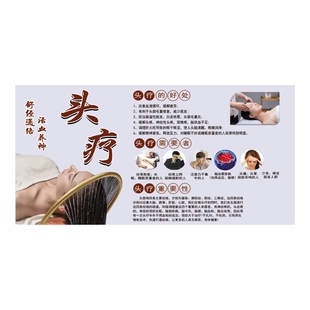 头疗图片宣传画中药养发馆形象墙头疗店装饰画美容养生馆广告海报