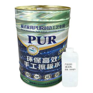 全自动封边机清洁剂分离剂PUR热熔胶板式家具擦板水手工洗板水