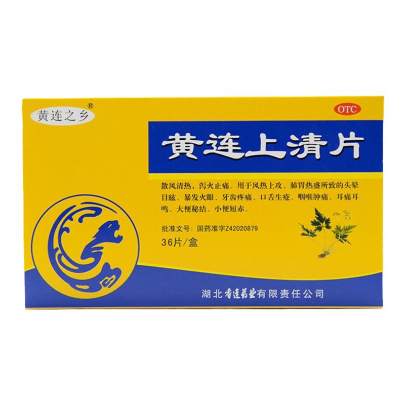 【黄连之乡】黄连上清片0.3g*36片/盒