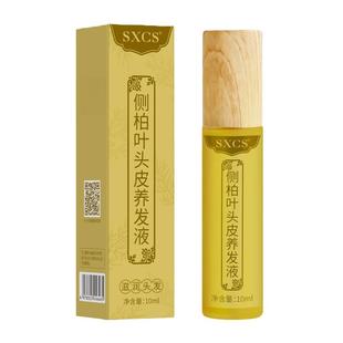 侧柏叶头皮养发液毛囊精华营养液头皮干燥护理保湿修护正品旗舰店