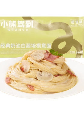 小熊驾到奶油白酱培根意面超值装