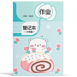 一二三四五年级作业登记本小学生专用抄记作业的高颜值小本子女生儿童卡通课堂家庭作业登记记录本家校联系本