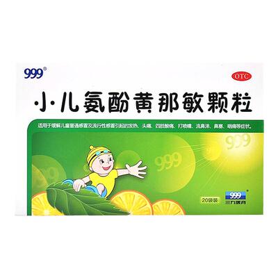 【999】小儿氨酚黄那敏颗粒6g*20袋/盒