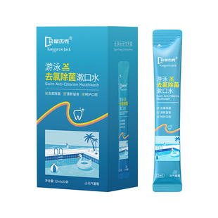 游泳去氯漱口水便携式泳后除氯专用洁口腔杀清儿菌口臭女防氯液童