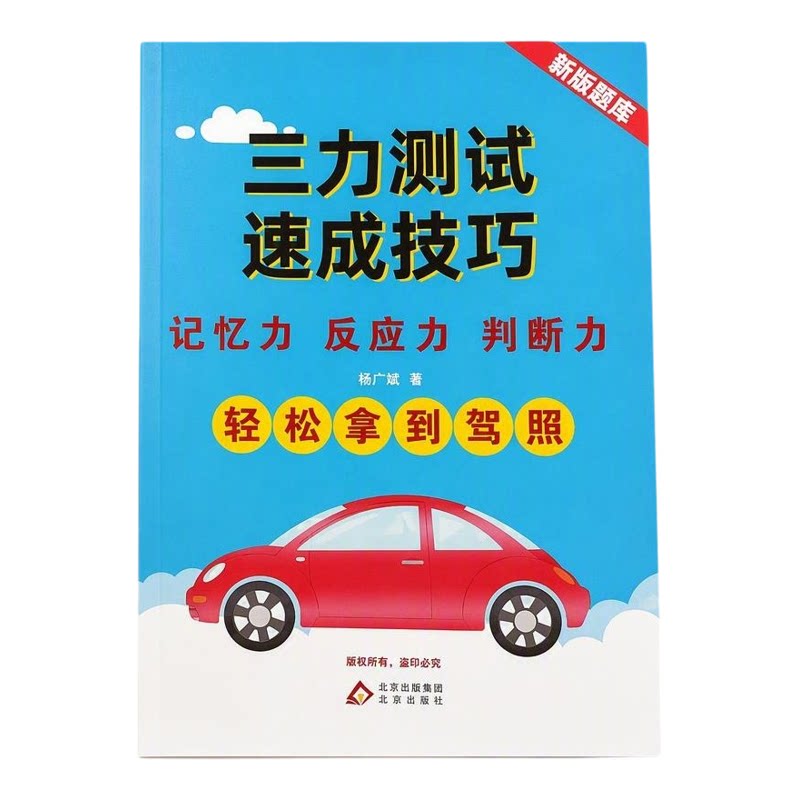 2026新题库老年人换证三力测试书籍正版 60-70岁换证模拟考试练题工具