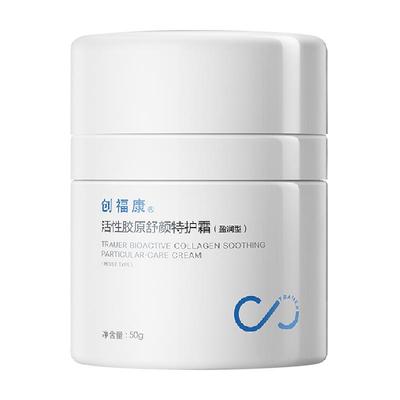 创福康活性胶原特护霜面霜修护乳