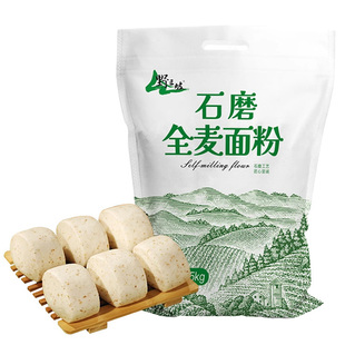5斤纯全麦面粉全麦粉含麸皮家用面包粉小麦低筋石磨粗粮麦麸发酵