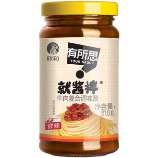 欣和有所思香菇牛肉复合调味酱拌饭拌面酱下饭香菇酱辣椒酱非油炸