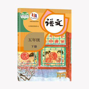 新华书店正版】2026春季新版小学五年级下册全套教材五下语文数学英语课本人教版北师苏教译林版课本人民教育出版社义务教科书