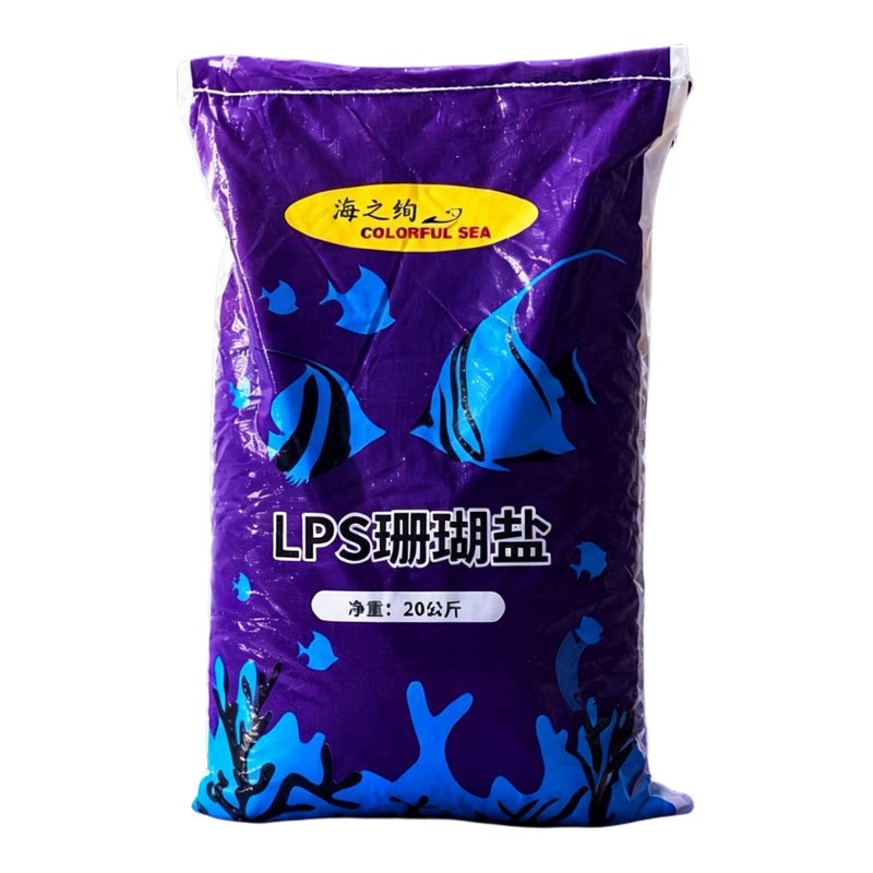 海之绚LPS珊瑚盐20kg速溶稳水质