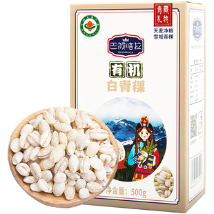 巴颜喀拉杂粮米青海有机白青稞米500g高原低脂粗粮糙米香米代餐米