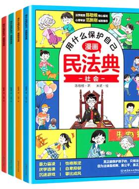 2024漫画民法典全6册用什么保