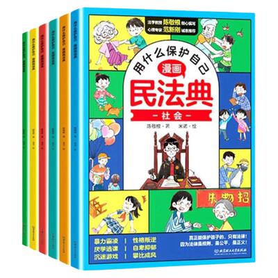 2024漫画民法典全6册用什么保