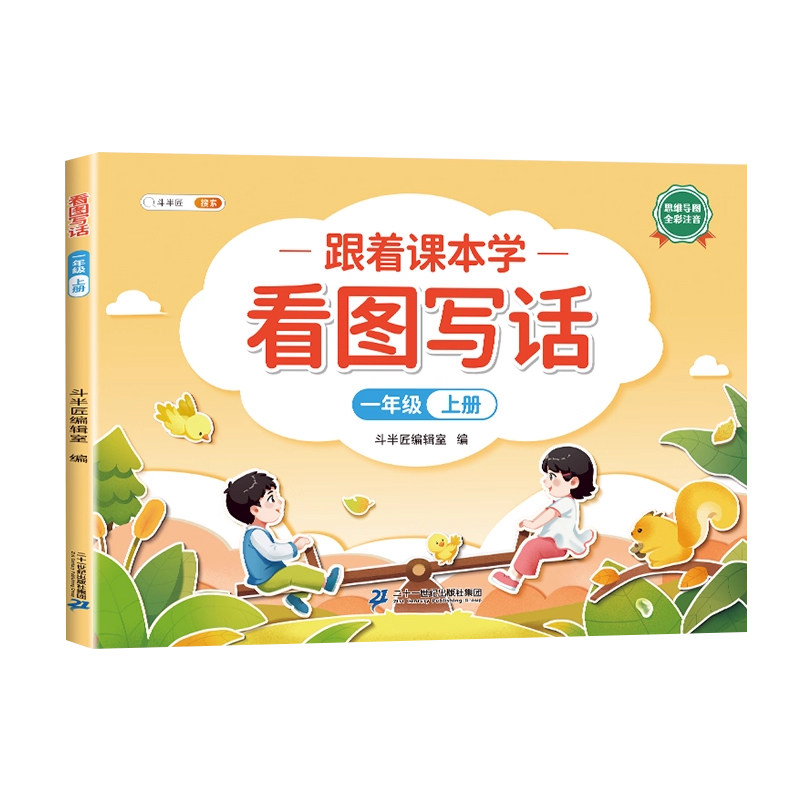 2026看图写话一二年级每日一练